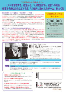 支援型の人材育成セミナー