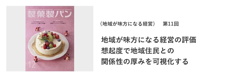 月刊『製菓製パン』